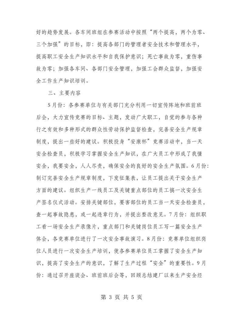 某公司安全生产竞赛活动总结.doc_第3页