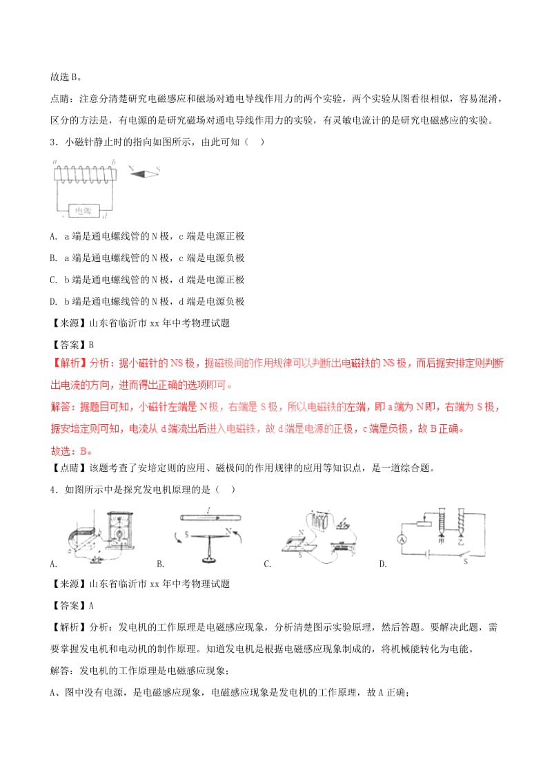 中考物理试题分项版解析汇编第01期专题15电与磁信息的传递与能源含解析.doc_第2页