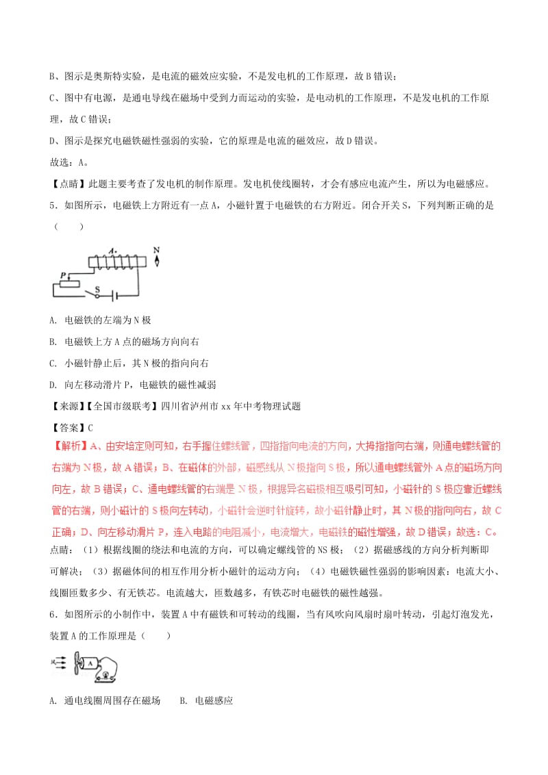 中考物理试题分项版解析汇编第01期专题15电与磁信息的传递与能源含解析.doc_第3页