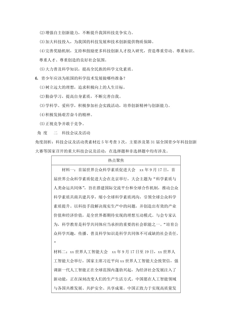 中考道德与法治热点专题复习集训 创新驱动发展 科技引领未来.doc_第3页