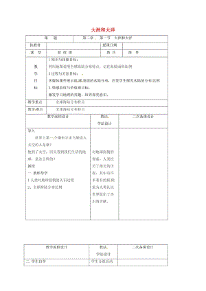 吉林省長(zhǎng)春市七年級(jí)地理上冊(cè) 第二章 第一節(jié) 大洲和大洋教案1 （新版）新人教版.doc