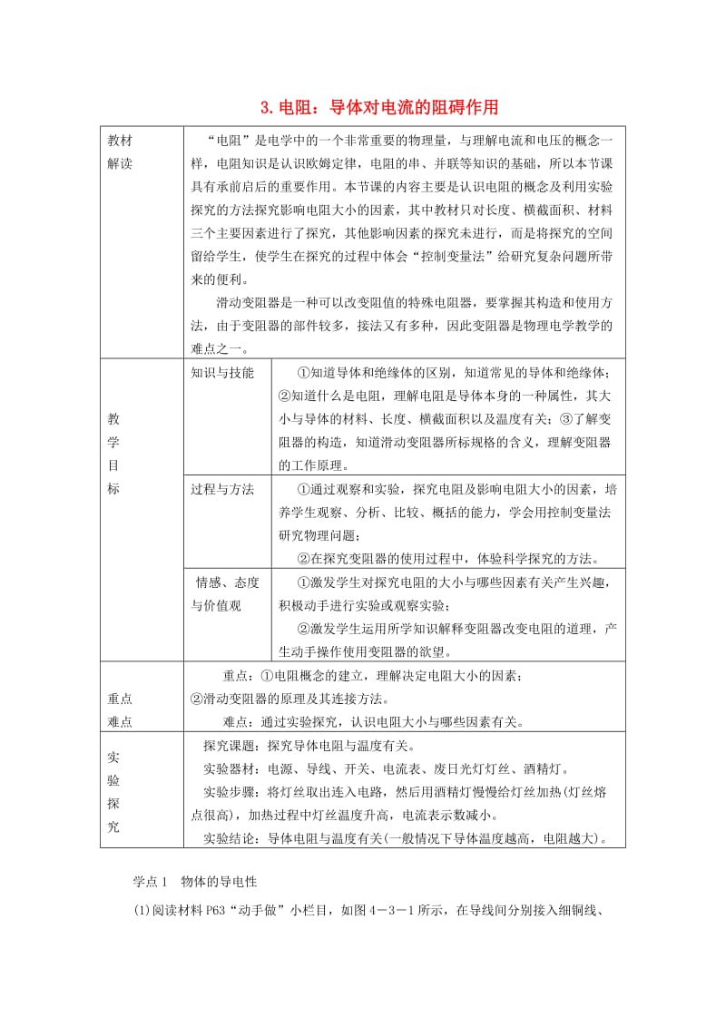 九年级物理上册 第四章 3电阻：导体对电流的阻碍作用教案 （新版）教科版.doc_第1页