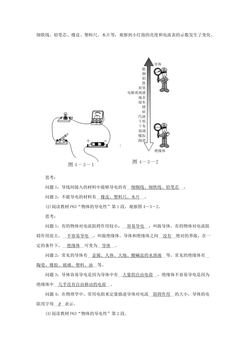 九年级物理上册 第四章 3电阻：导体对电流的阻碍作用教案 （新版）教科版.doc_第2页