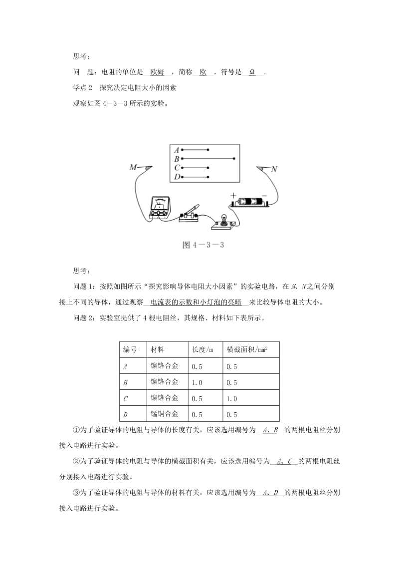 九年级物理上册 第四章 3电阻：导体对电流的阻碍作用教案 （新版）教科版.doc_第3页