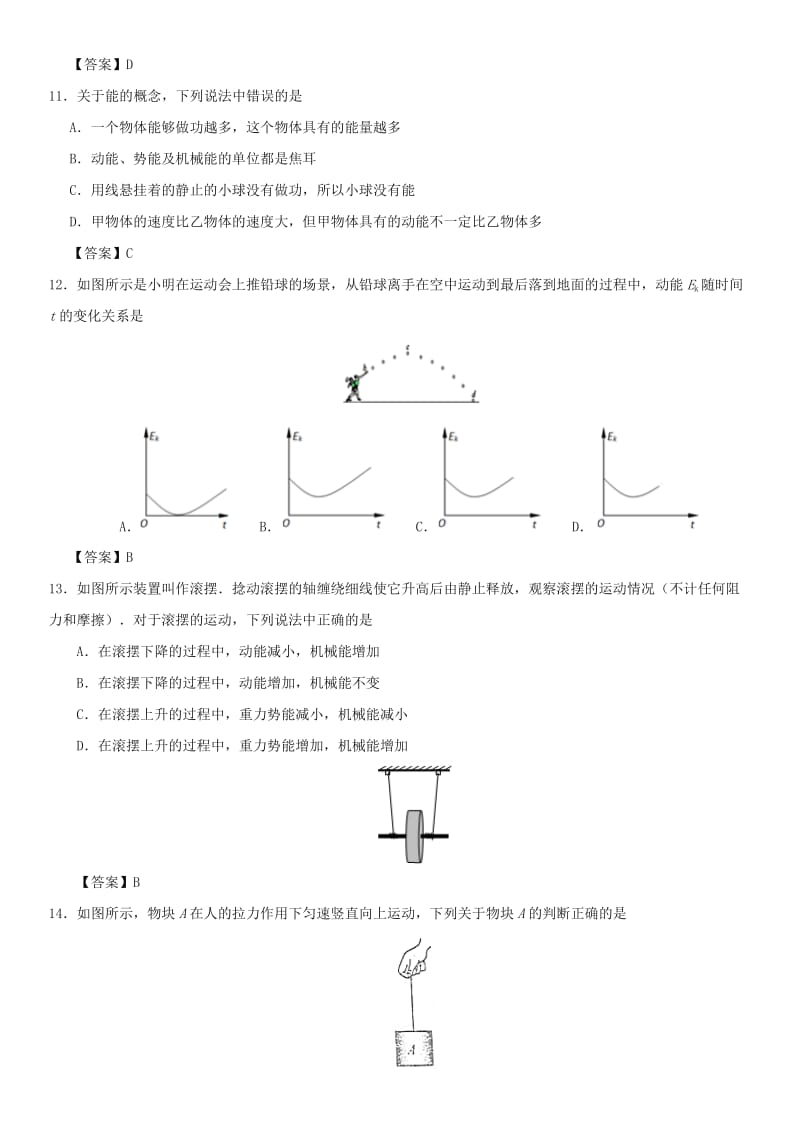 八年级物理下册 11.3 动能和势能同步练习卷 （新版）新人教版.doc_第3页