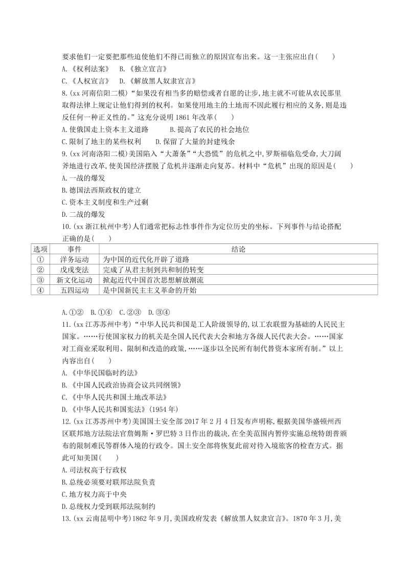 河南省2019年中考历史总复习 第二部分 专题突破 专题六 民主法制 匡扶正义-中外民主与法制建设练习.doc_第2页