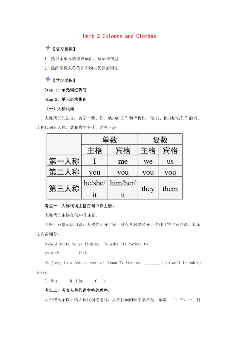 七年级英语上册 Unit 2 Colours and Clothes复习导学案（新版）冀教版.doc_第1页