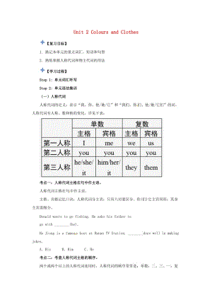 七年級英語上冊 Unit 2 Colours and Clothes復(fù)習導(dǎo)學(xué)案（新版）冀教版.doc