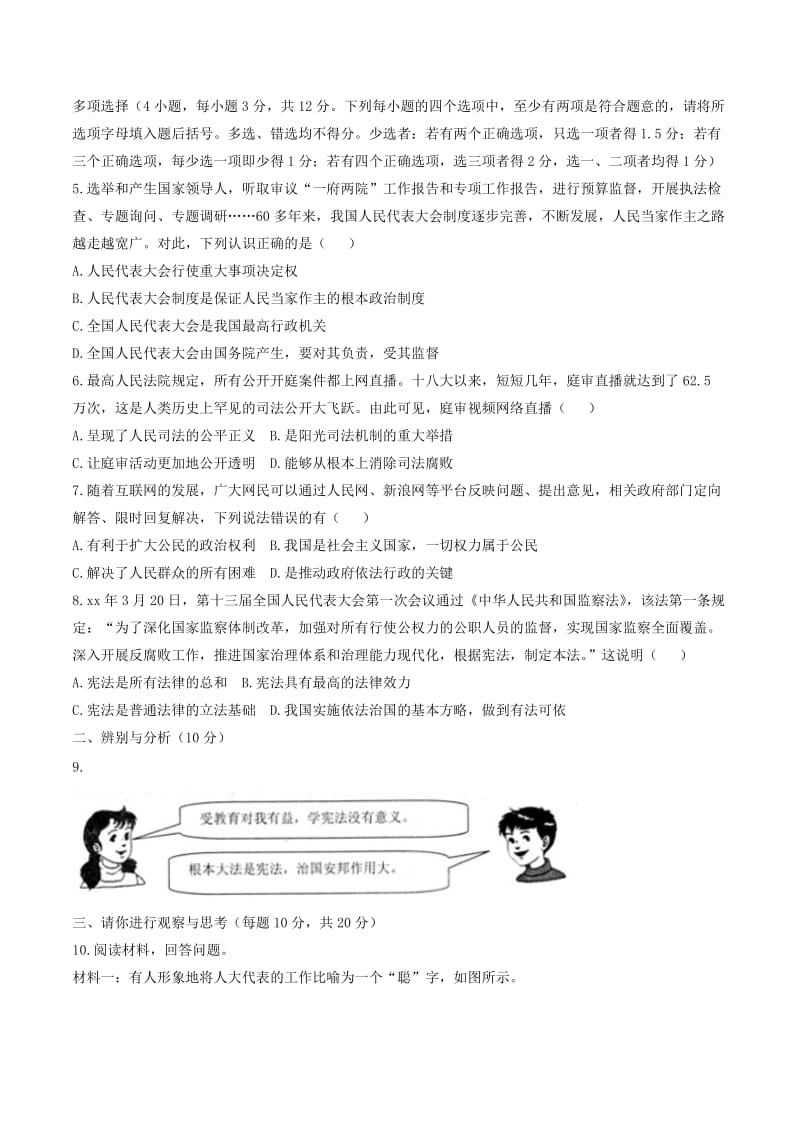 河南省信阳市浉河区八年级道德与法治下学期期末考试试题新人教版.doc_第2页