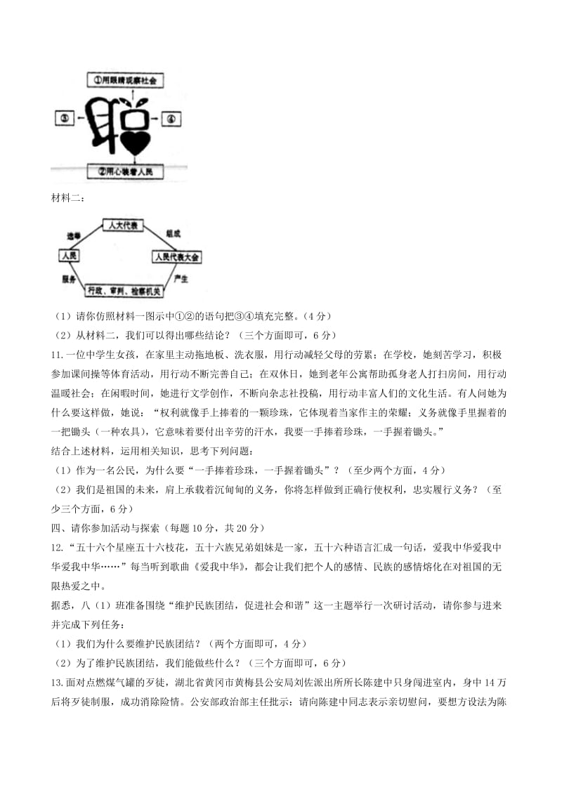 河南省信阳市浉河区八年级道德与法治下学期期末考试试题新人教版.doc_第3页