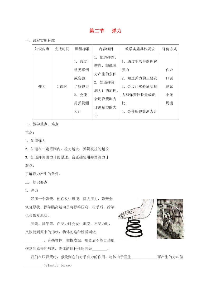 山东省乐陵市八年级物理下册 7.2弹力导学案 （新版）新人教版.doc_第1页