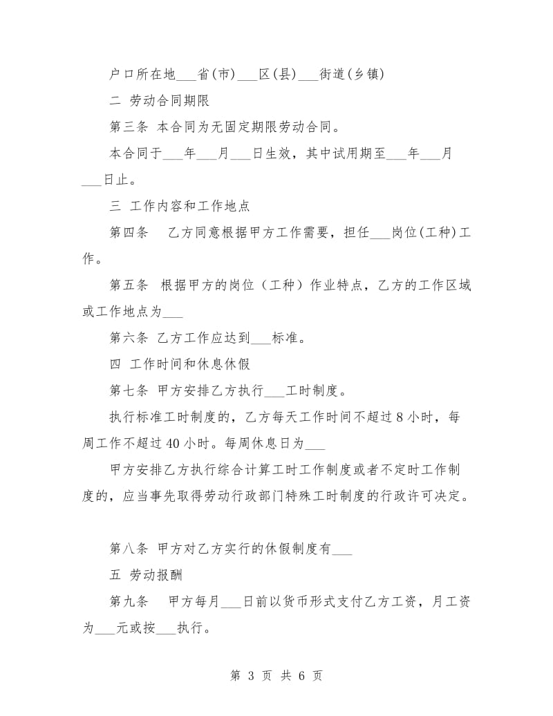 无固定期限劳动合同书.doc_第3页