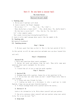 廣東省揭陽(yáng)市七年級(jí)英語(yǔ)上冊(cè) Unit 5 Do you have a soccer ball（第6課時(shí)）教案 （新版）人教新目標(biāo)版.doc