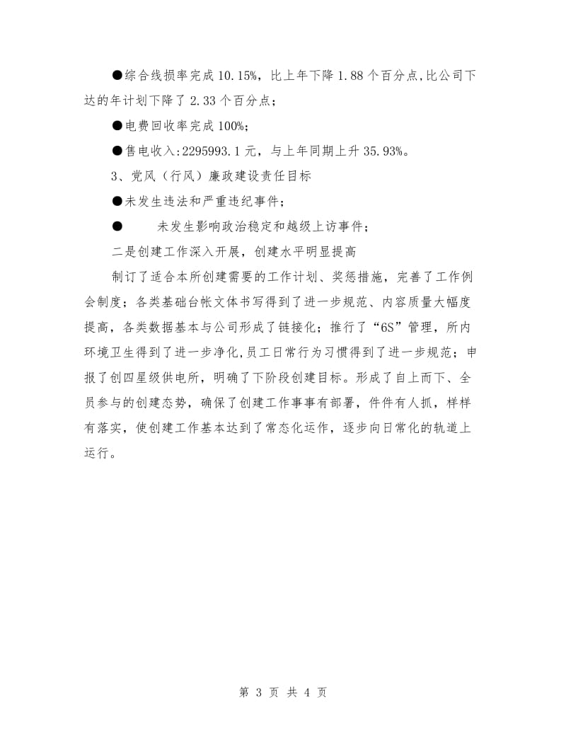 电力所长个人述职报告.doc_第3页