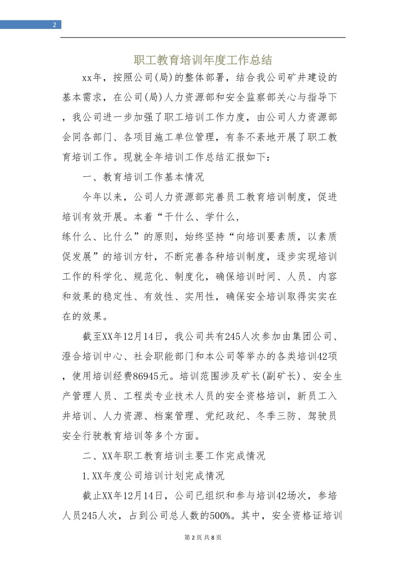 职工教育培训年度工作总结.doc_第2页