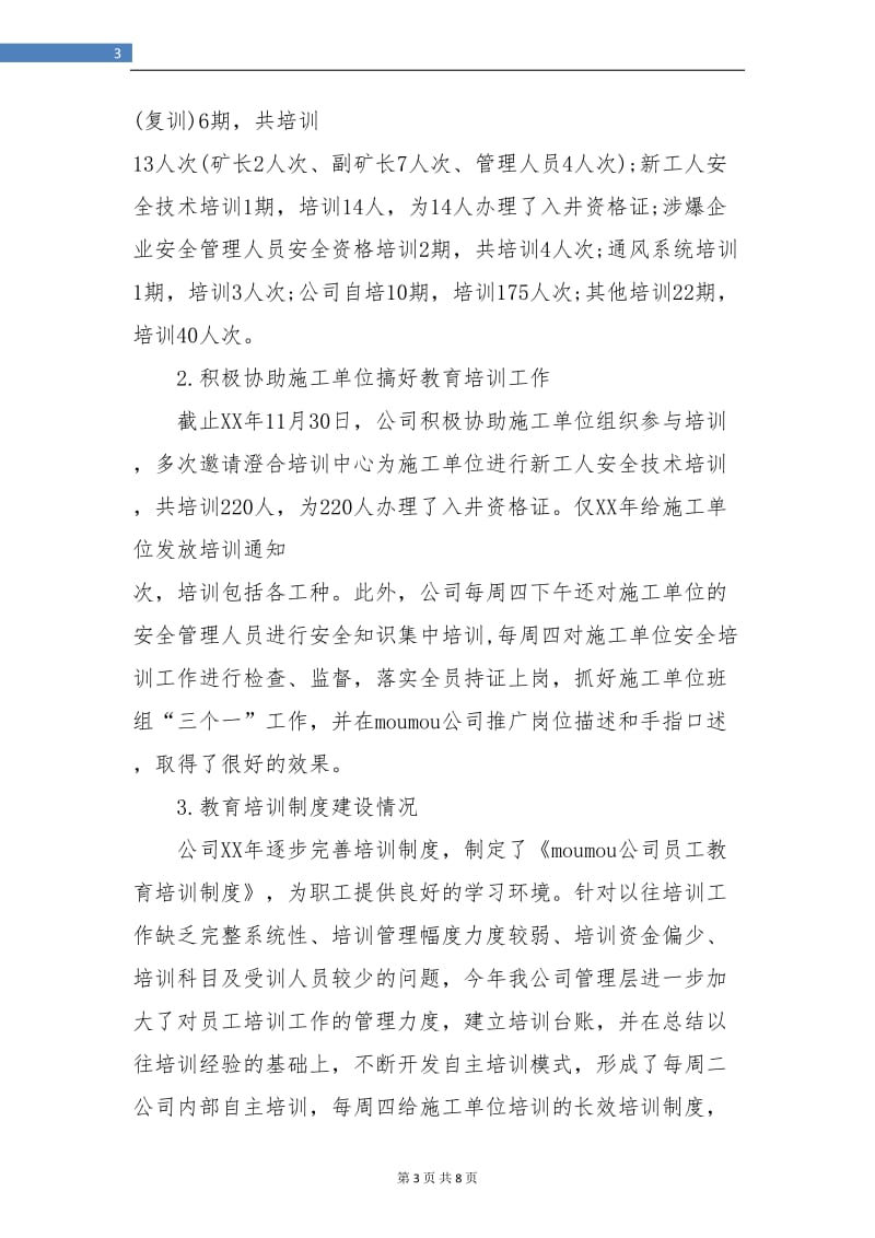 职工教育培训年度工作总结.doc_第3页