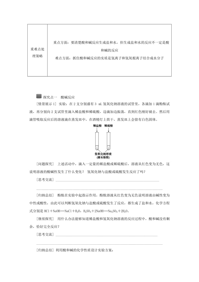 九年级科学上册 第1章 物质及其变化 第5节 酸和碱之间发生的反应导学案（新版）浙教版.doc_第2页