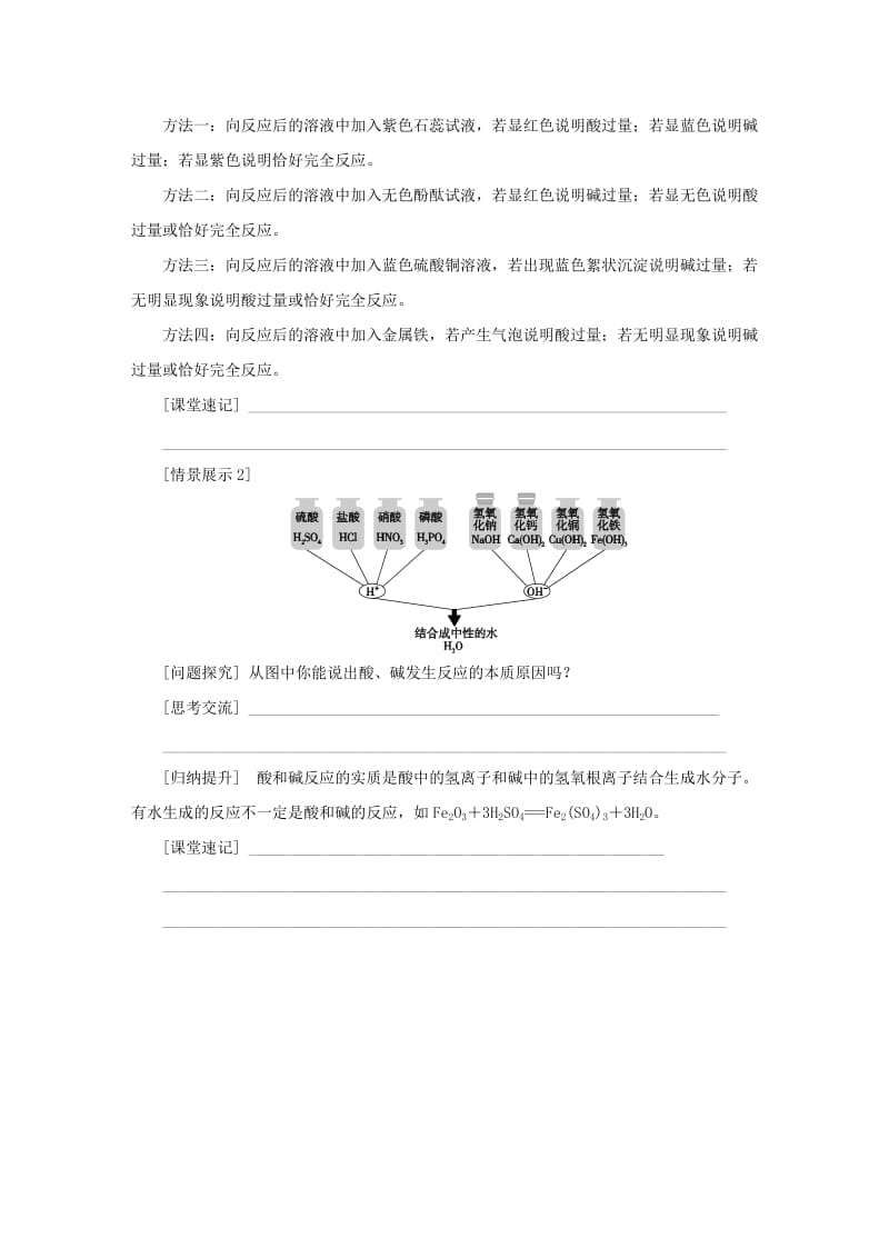 九年级科学上册 第1章 物质及其变化 第5节 酸和碱之间发生的反应导学案（新版）浙教版.doc_第3页