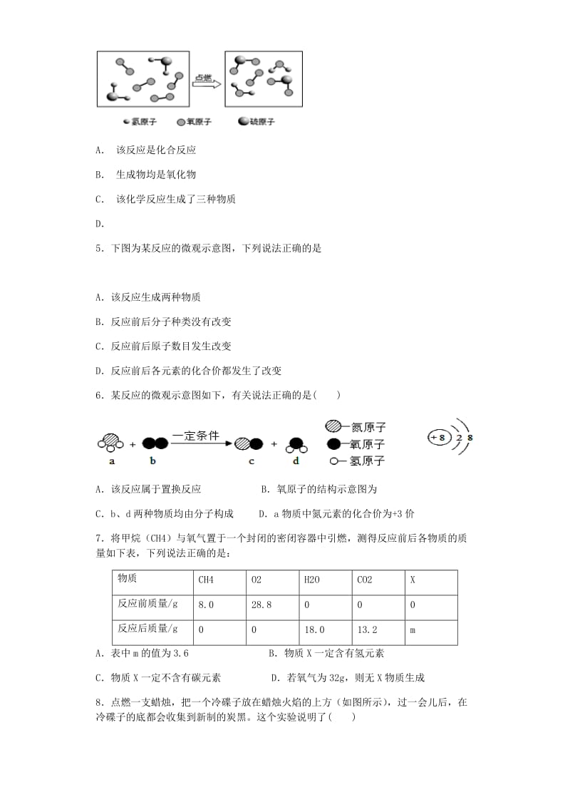 九年级化学上册 第五单元 化学方程式综合检测试题 （新版）新人教版.doc_第2页