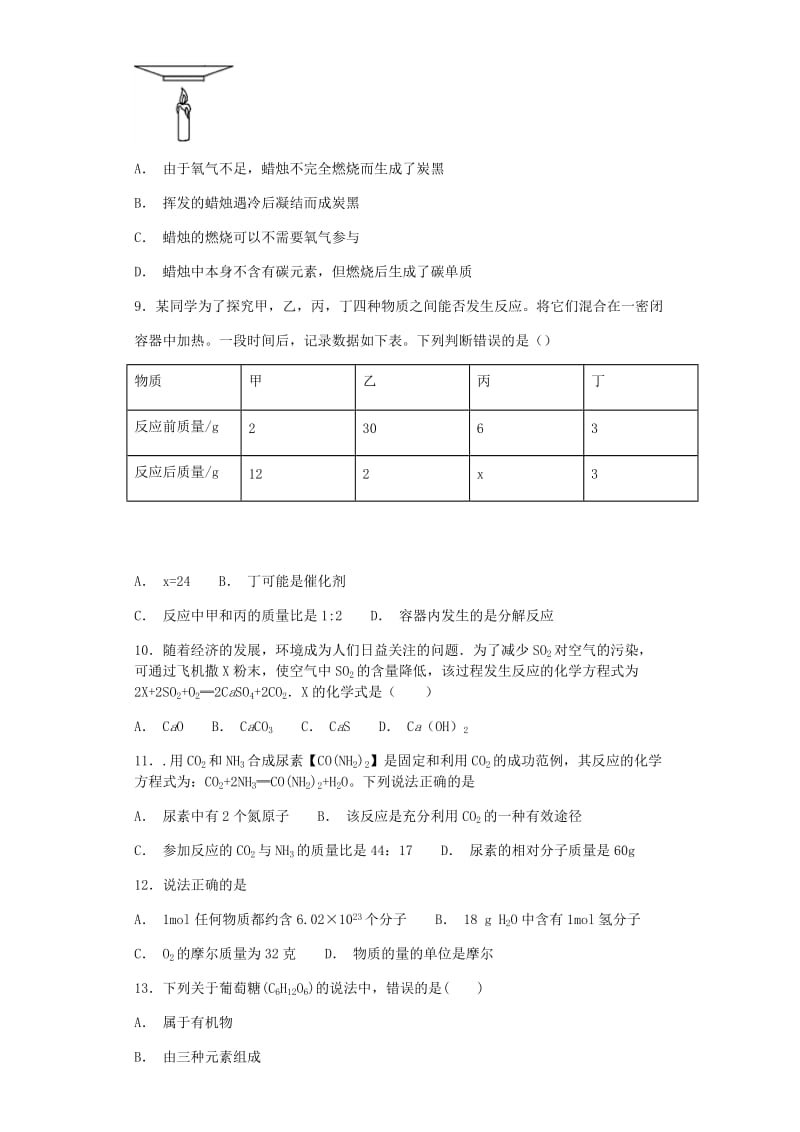 九年级化学上册 第五单元 化学方程式综合检测试题 （新版）新人教版.doc_第3页