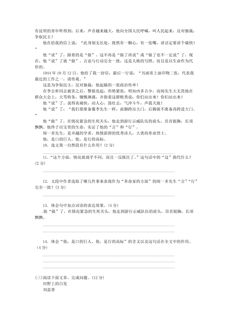 江苏省常州市金坛区2019年春学期七年级语文质量调研试卷 苏教版.doc_第3页