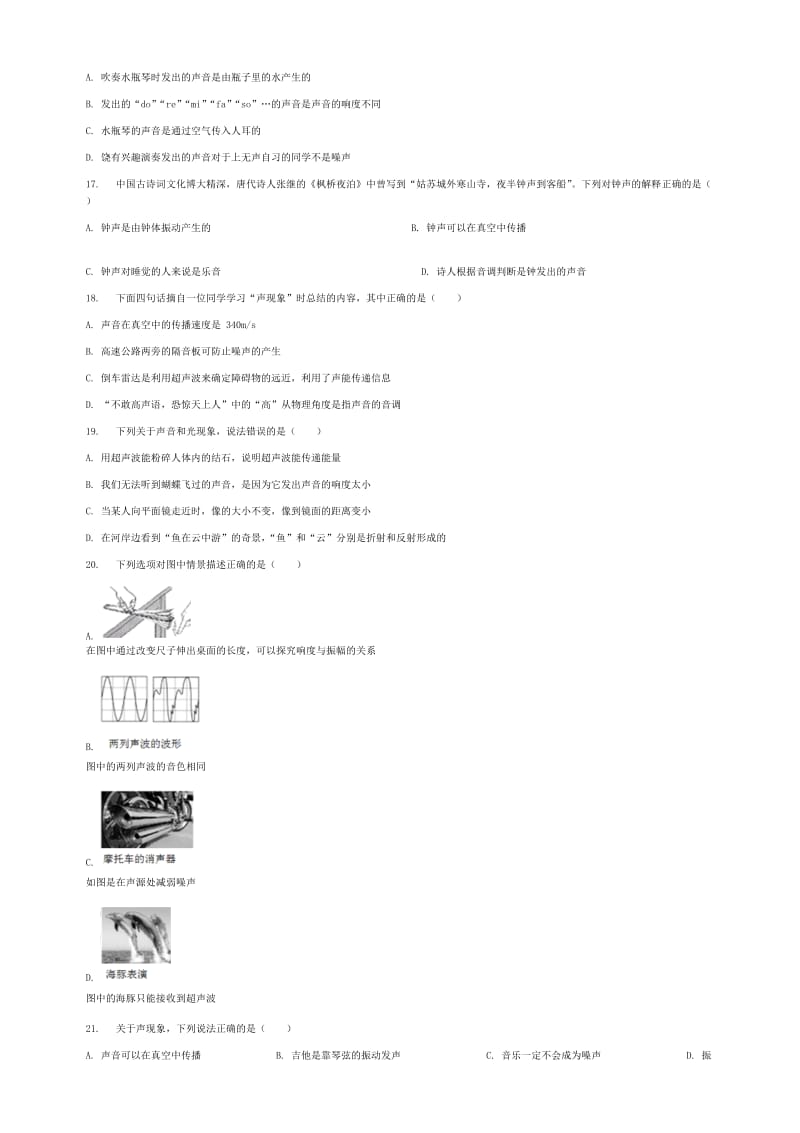 八年级物理上册第三章第1节认识声现象同步训练新版教科版.doc_第3页