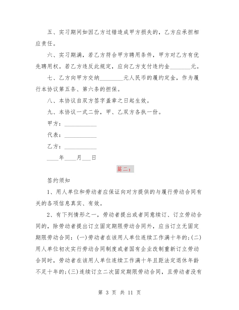 2019正规实习劳动合同范本.doc_第3页