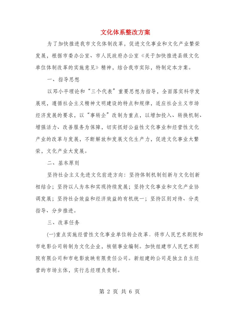 文化体系整改方案.doc_第2页