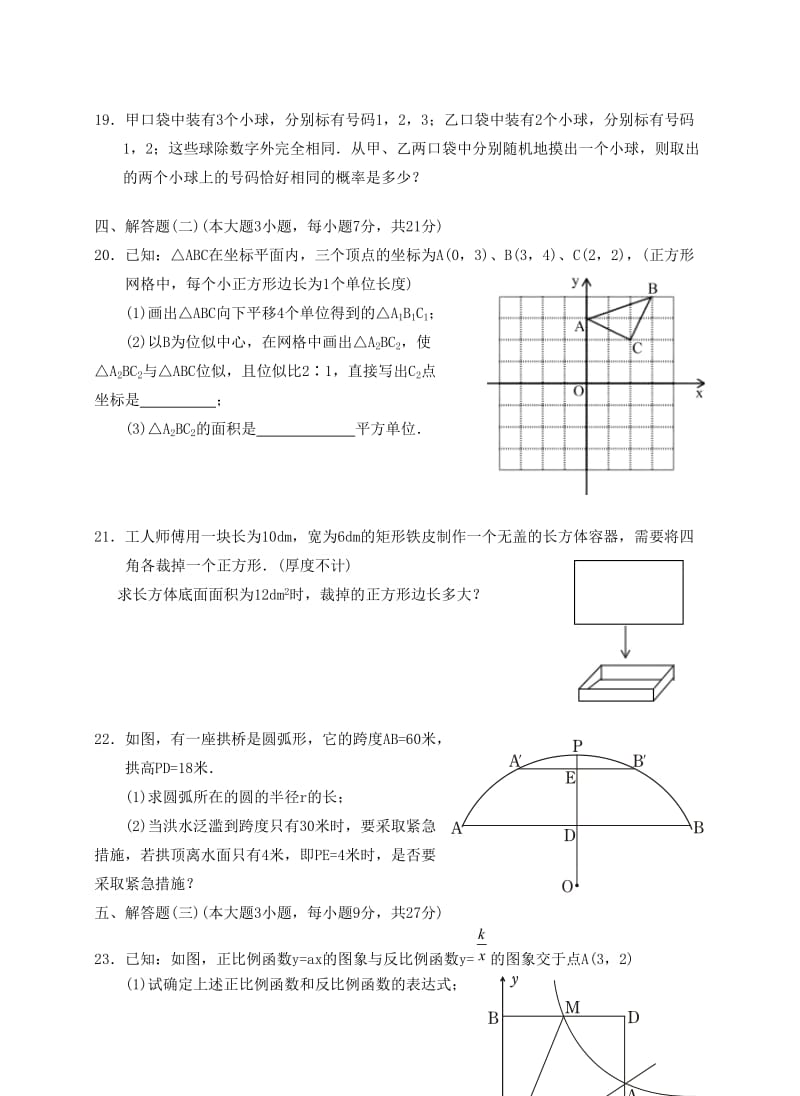 广东省汕头市龙湖区九年级数学上学期期末质量检测试题新人教版.doc_第3页