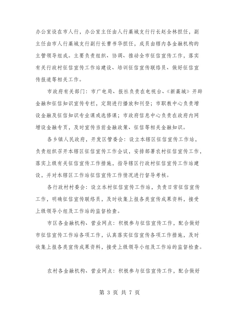 征信网络制度创建方案.doc_第3页