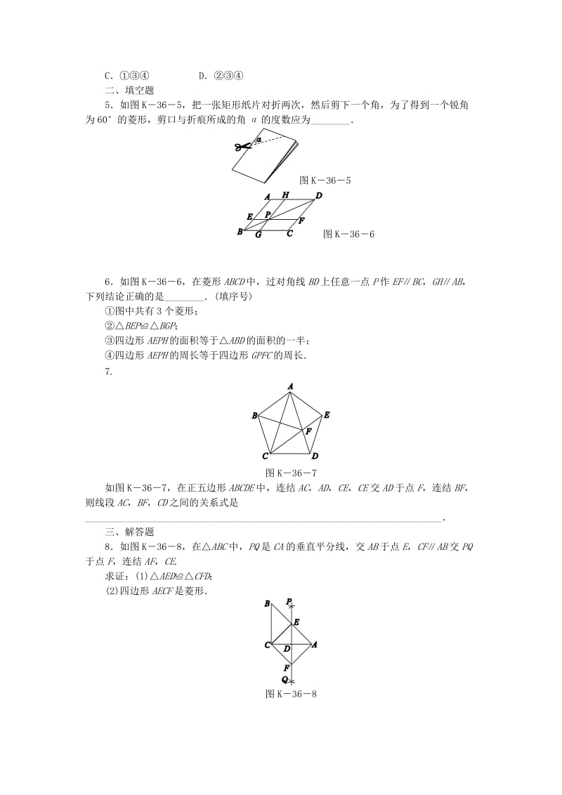 八年级数学下册 第19章 矩形、菱形与正方形 19.2 菱形 19.2.2 第2课时 菱形的判定与性质的综合练习 华东师大版.doc_第2页