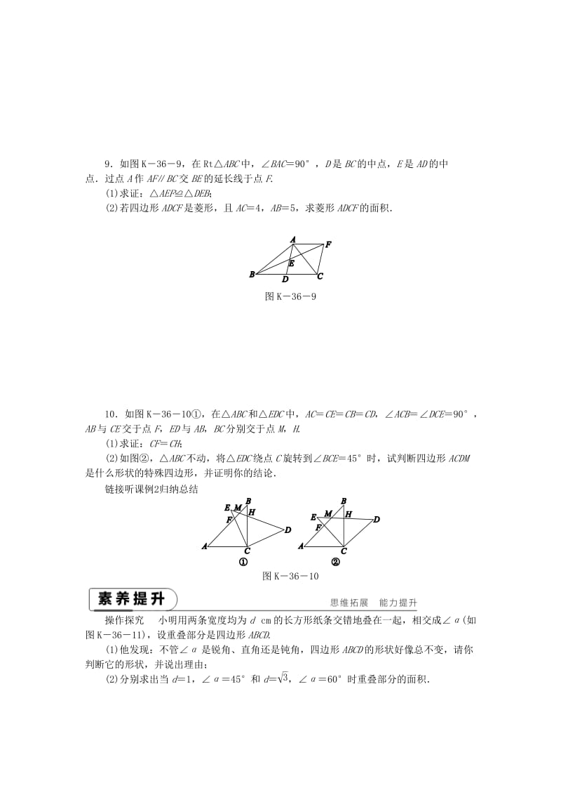 八年级数学下册 第19章 矩形、菱形与正方形 19.2 菱形 19.2.2 第2课时 菱形的判定与性质的综合练习 华东师大版.doc_第3页