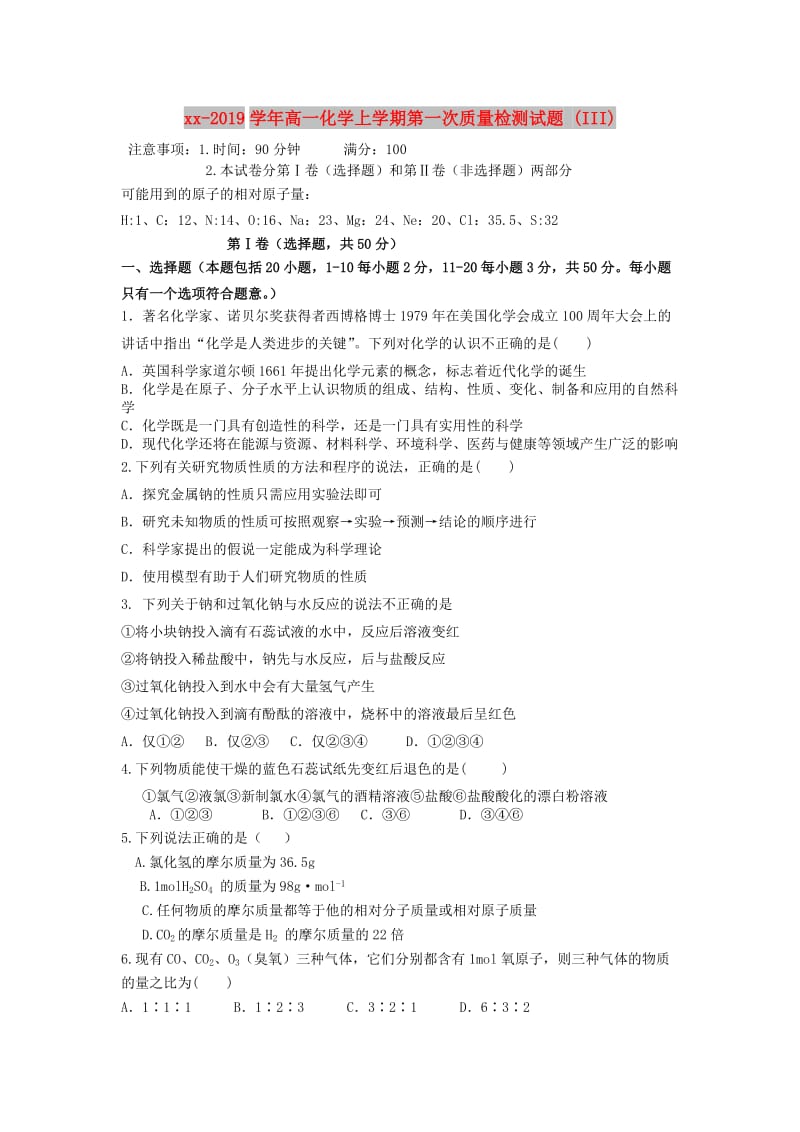 2018-2019学年高一化学上学期第一次质量检测试题 (III).doc_第1页