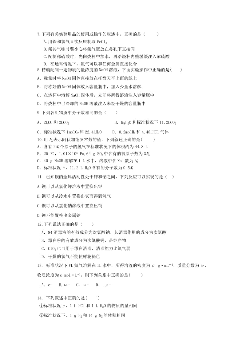 2018-2019学年高一化学上学期第一次质量检测试题 (III).doc_第2页