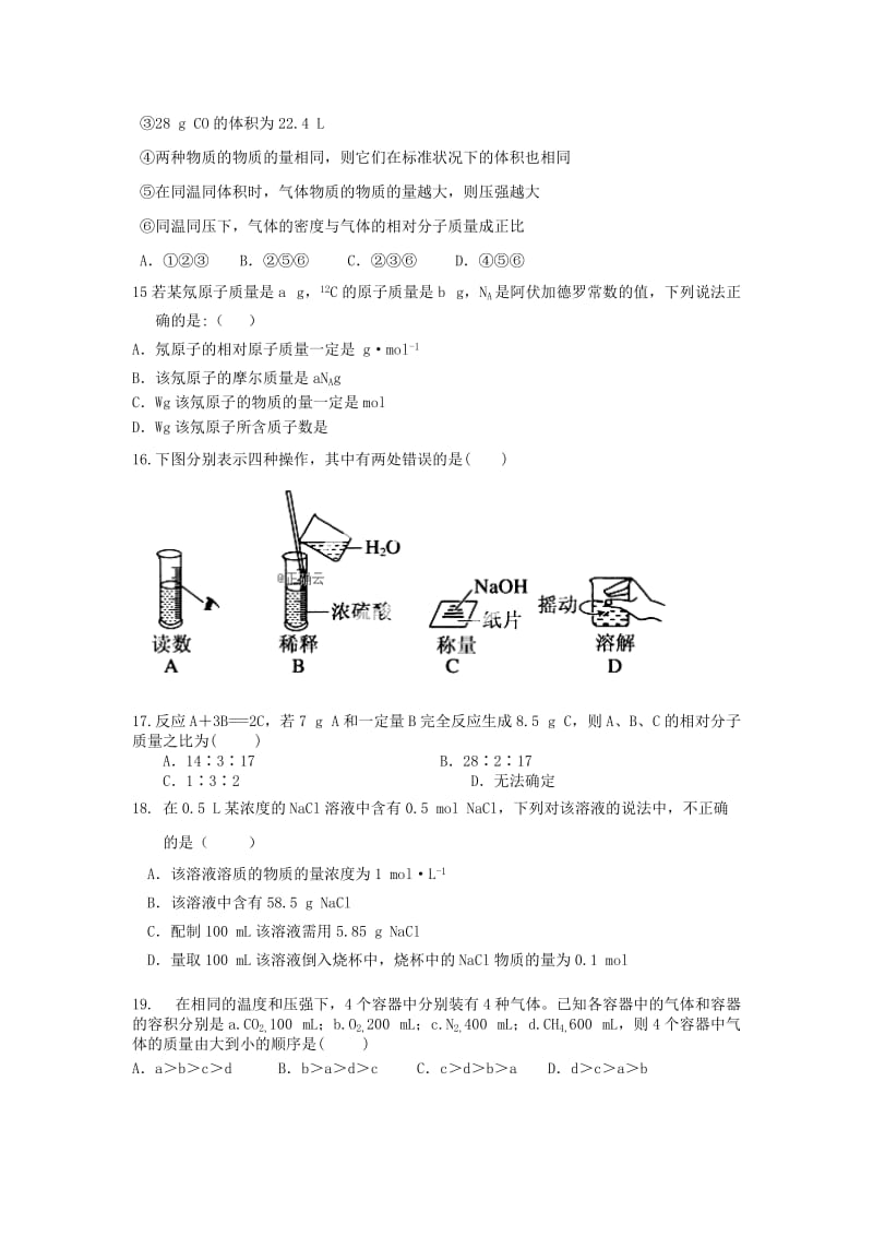 2018-2019学年高一化学上学期第一次质量检测试题 (III).doc_第3页