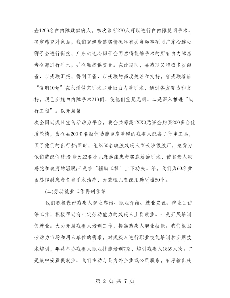 县残联会议县长讲话稿.doc_第2页