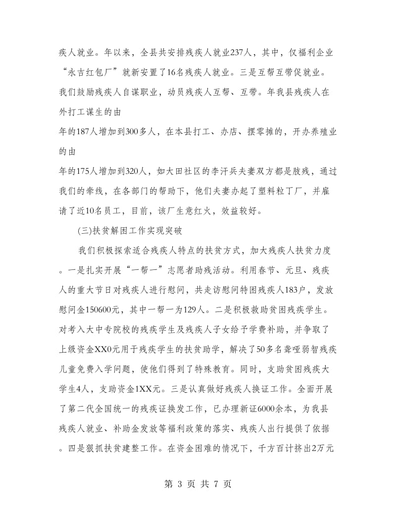 县残联会议县长讲话稿.doc_第3页