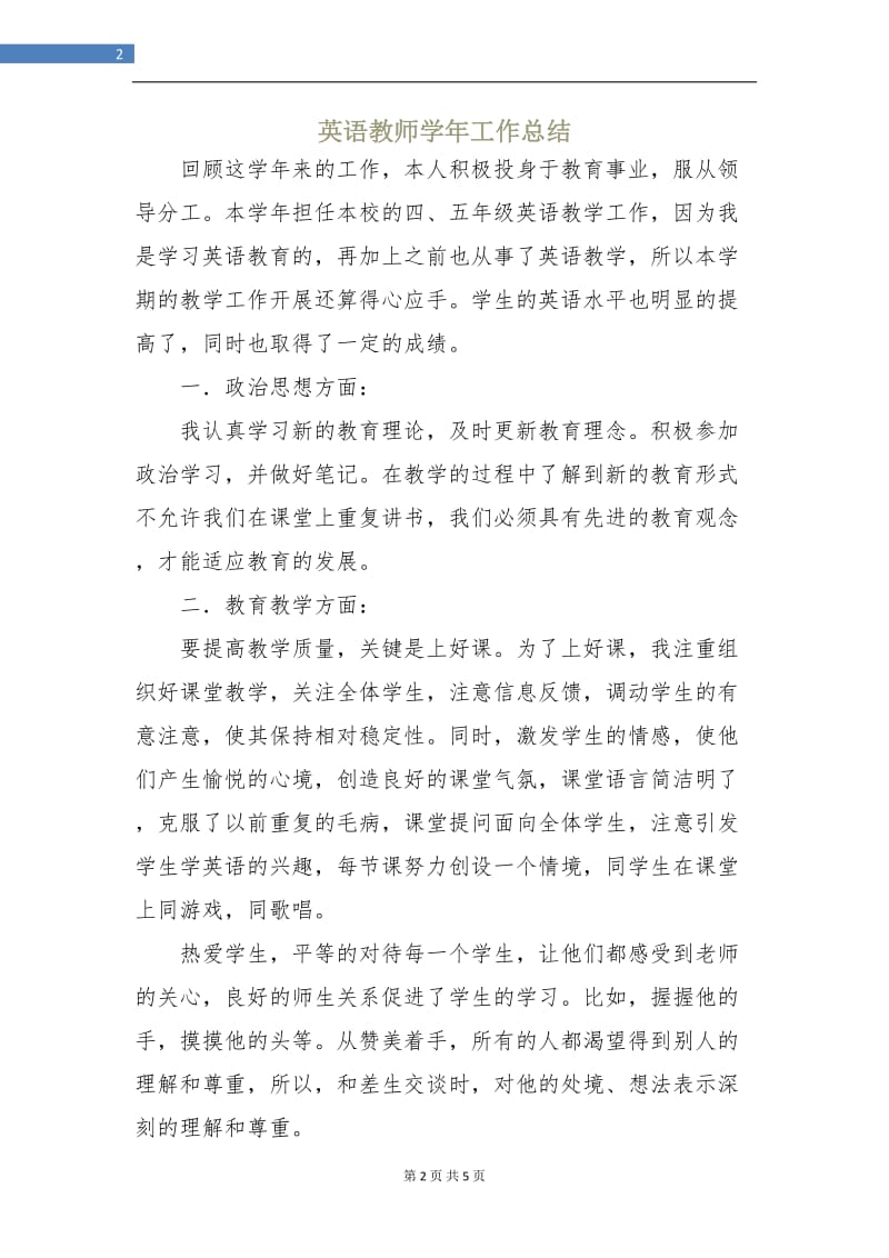 英语教师学年工作总结.doc_第2页