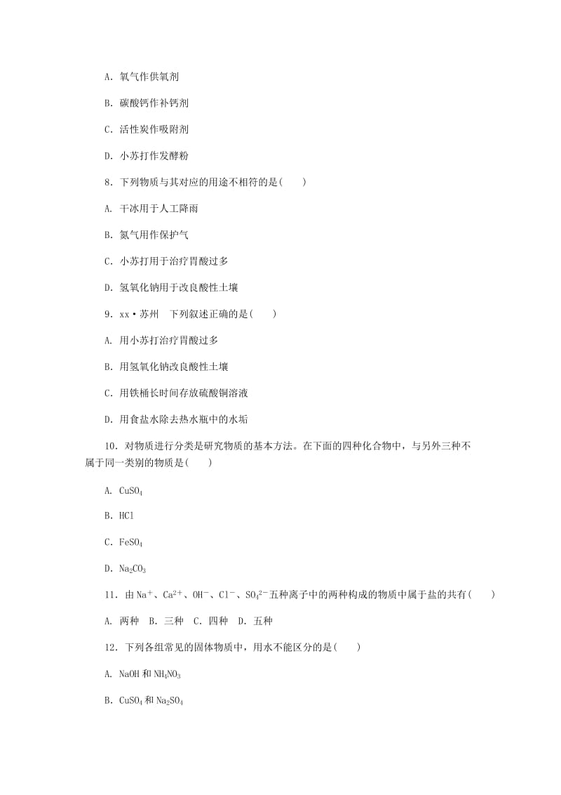 九年级化学下册 第八章 常见的酸、碱、盐 8.4 第1课时 常见盐的用途、分类和溶解性同步练习 粤教版.doc_第3页