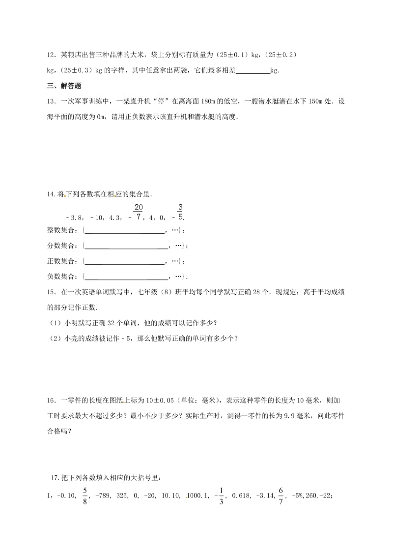 江苏省淮安市淮阴区凌桥乡七年级数学上册 2.1 正数与负数练习1（新版）苏科版.doc_第2页