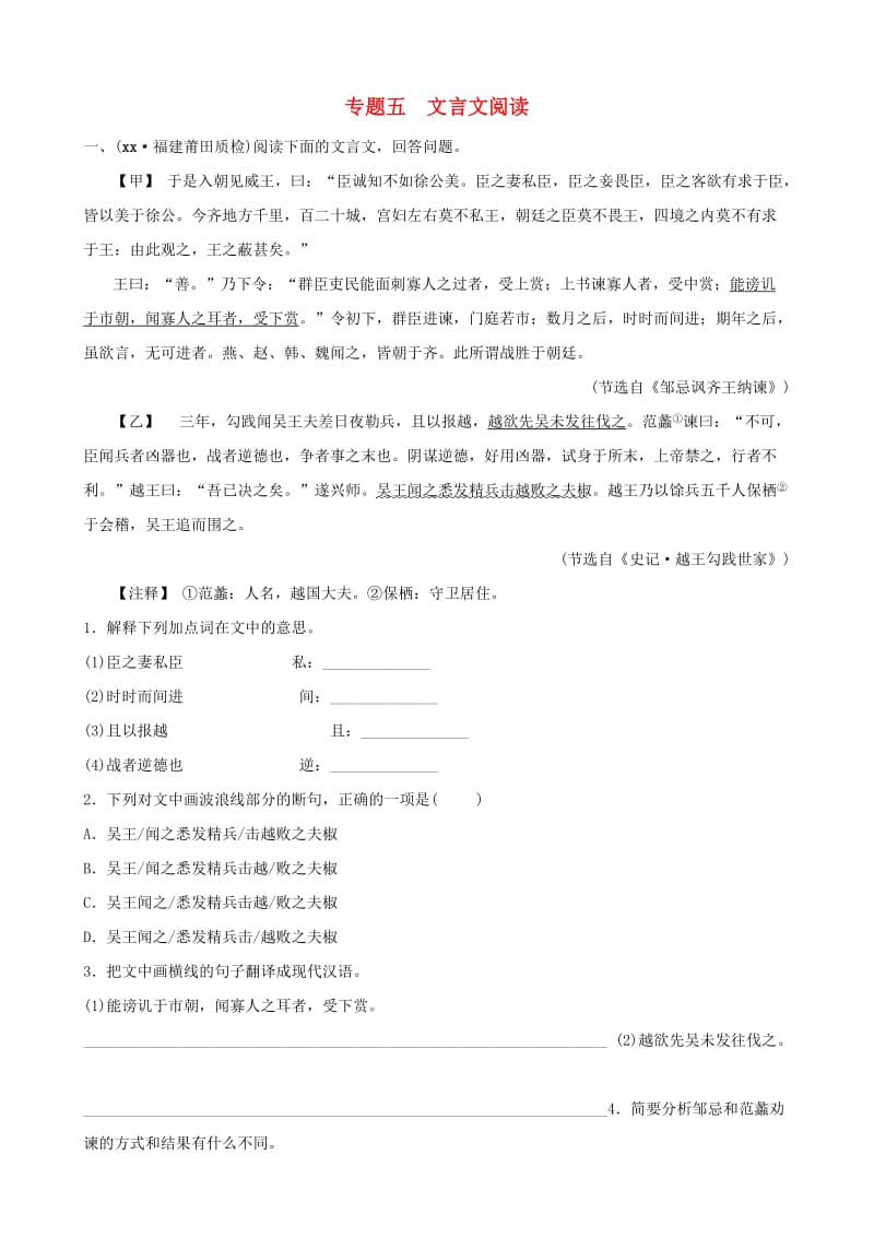 福建省2019年中考语文 专题复习五 文言文阅读习题1.doc_第1页