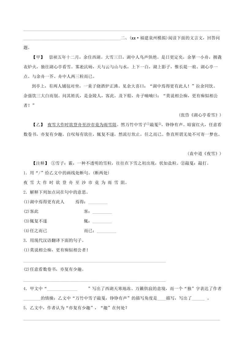 福建省2019年中考语文 专题复习五 文言文阅读习题1.doc_第2页