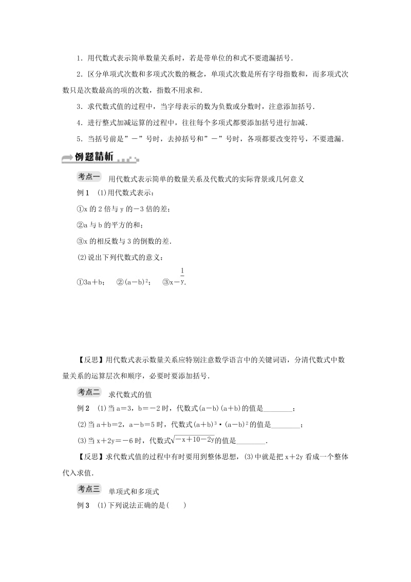 七年级数学上册 期末复习四 代数式 （新版）浙教版.doc_第2页