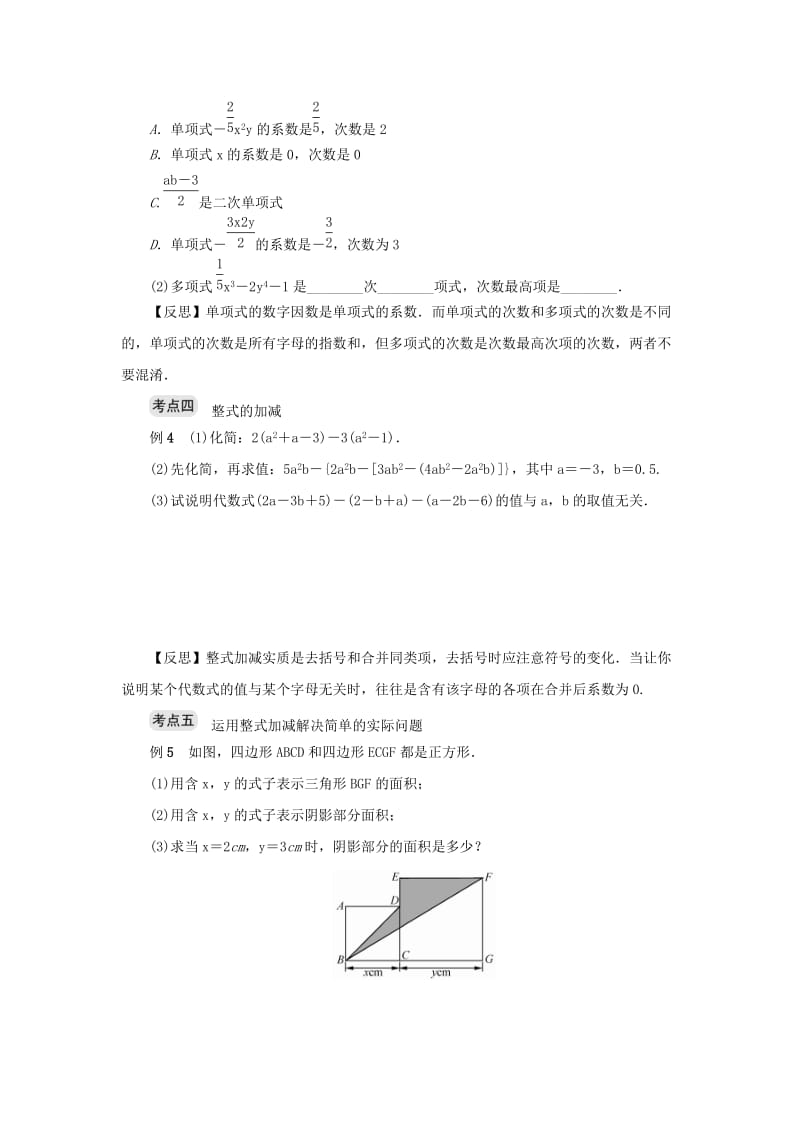 七年级数学上册 期末复习四 代数式 （新版）浙教版.doc_第3页