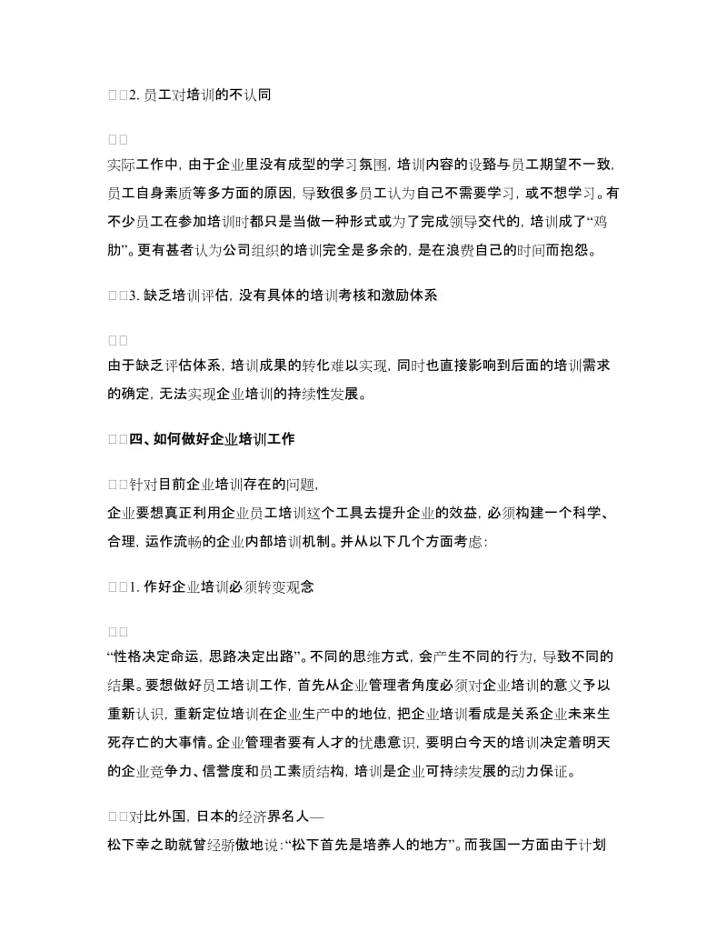 企业培训发言稿范文.doc_第3页