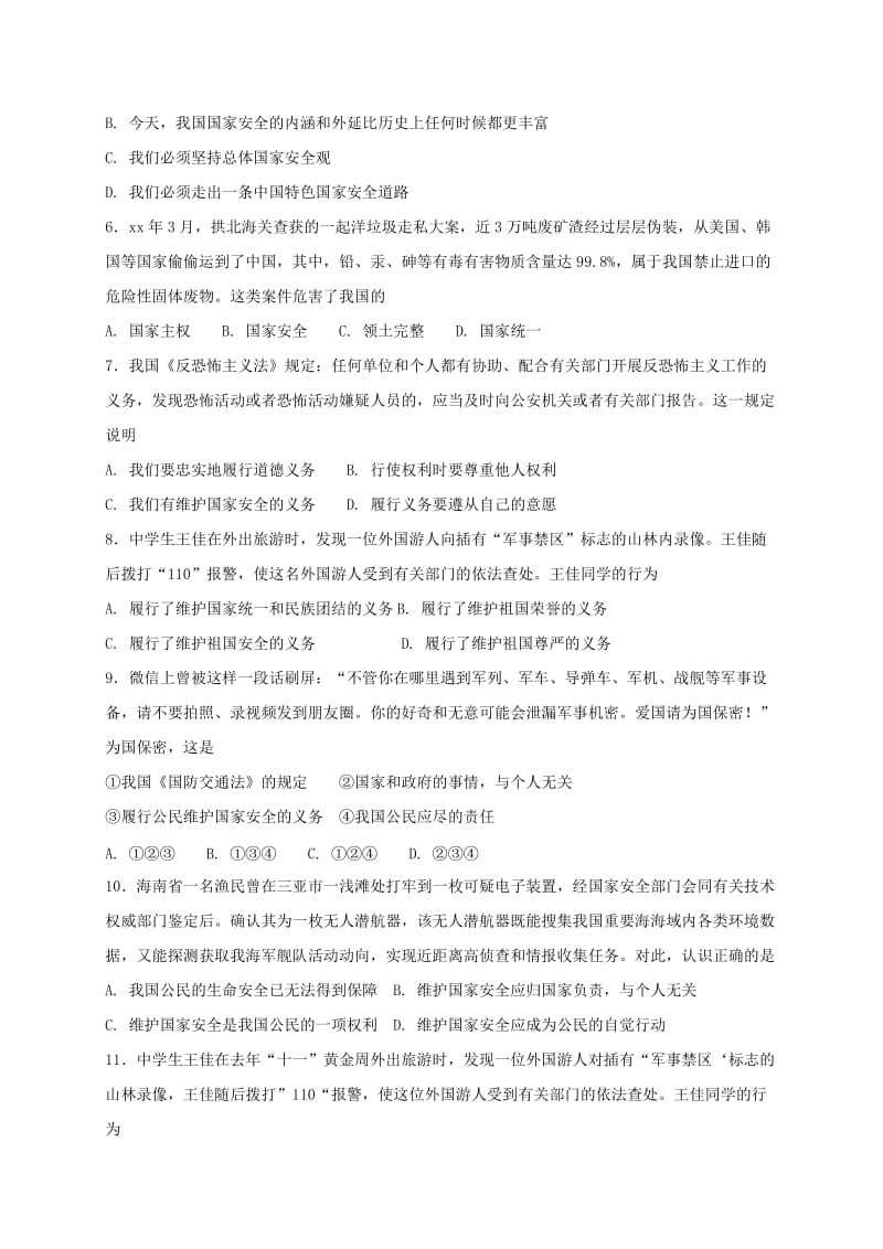 八年级道德与法治上册 第四单元 维护国家利益 第九课 树立总体国家安全观同步测试 新人教版.doc_第2页