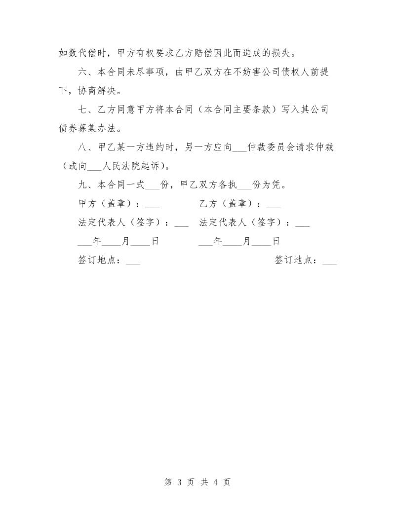 公司债券担保合同.doc_第3页