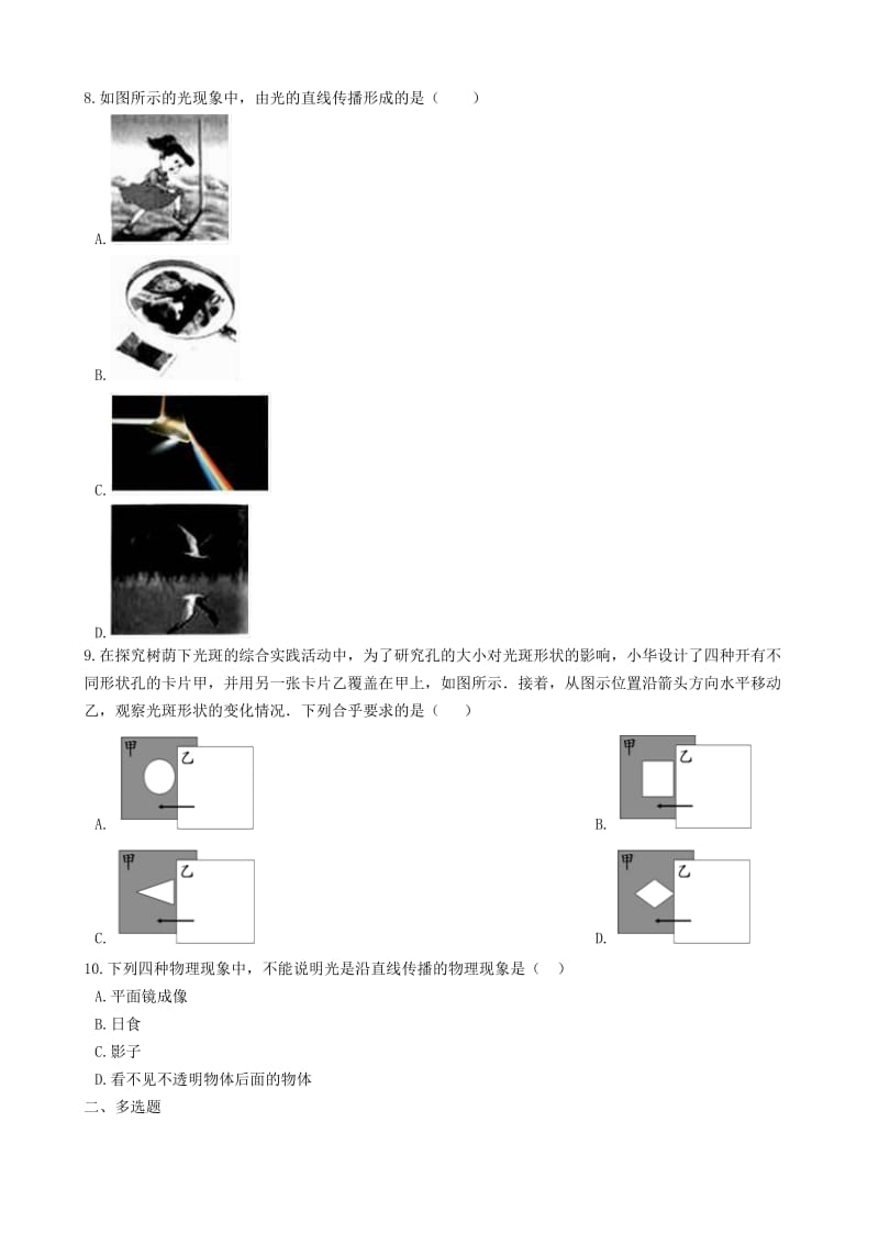 八年级物理上册 3.3光的直线传播同步测试题 （新版）苏科版.doc_第2页