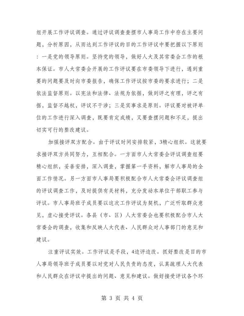 副主任在人事动员会发言.doc_第3页