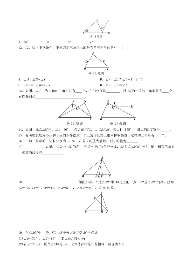 中考数学专项复习 三角形练习.doc_第2页